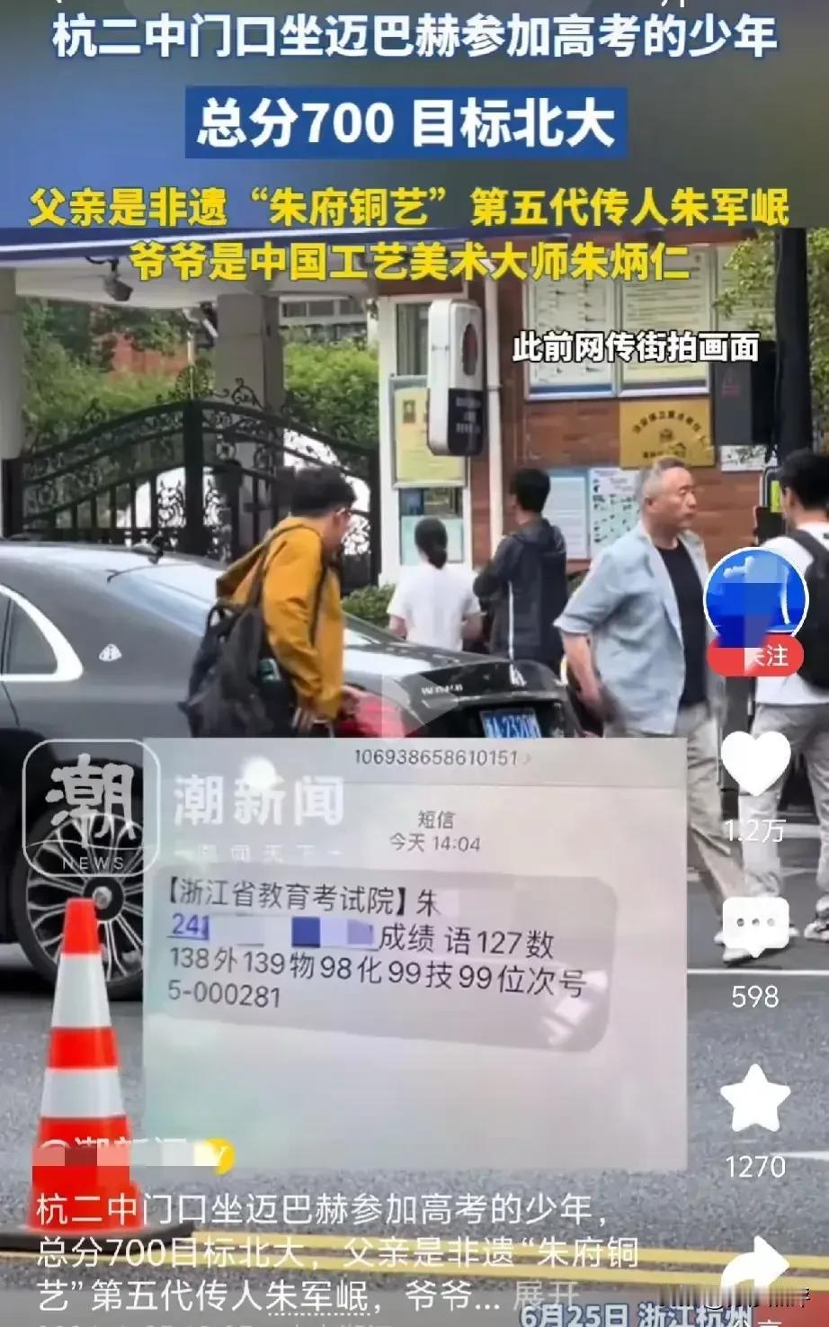 “迈巴赫少爷”高考700分让我想起一句话：“我们家族几辈人的努力，哪是你努力一下