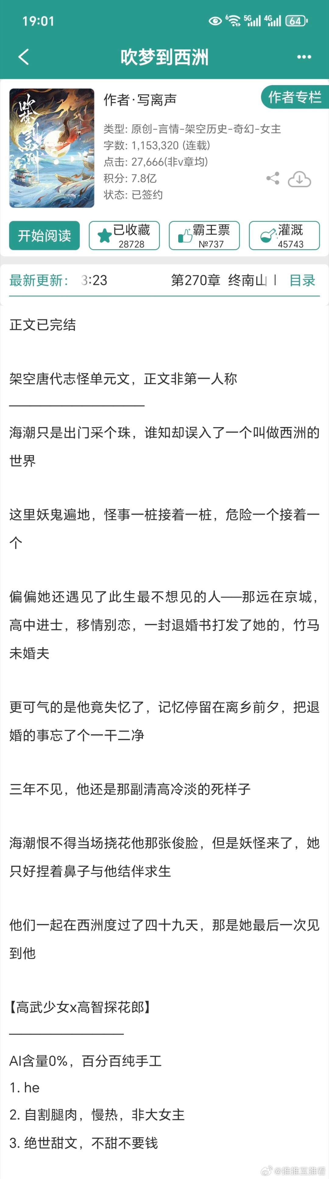 姐妹们，吹梦到西洲网页链接，架空唐代玄幻的志怪悬疑，高武傲娇少女x白切黑高智美强