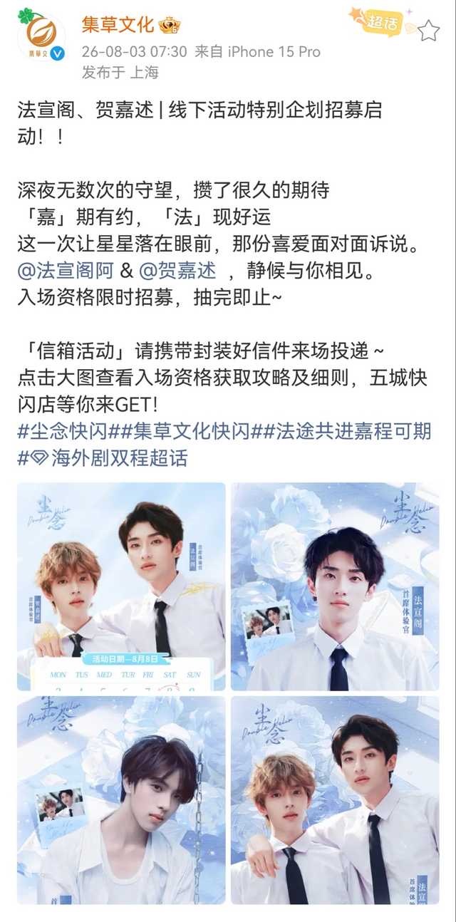 请米椒娱乐正视法嘉粉丝诉求 📢针对米椒娱乐与集草文化联合承办的8.8法嘉上海快