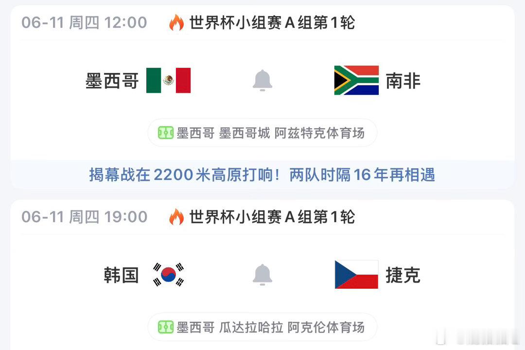 2026美加墨世界杯 诸神黄昏 置顶🔝有👗个人预测8号出炉墨西哥vs南非韩国