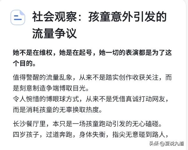 网络流量乱象值得警惕。长沙餐厅一事，本是幼童无心磕碰，却被刻意放大博取关注。流量