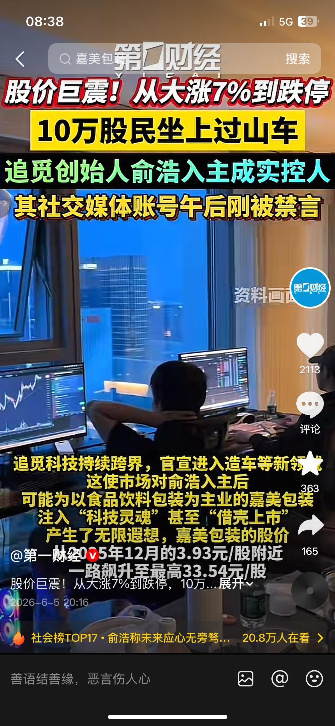 单日天地板！开盘涨7%尾盘封跌停，10万股民一天坐过山车
A股极端行情上演，短线