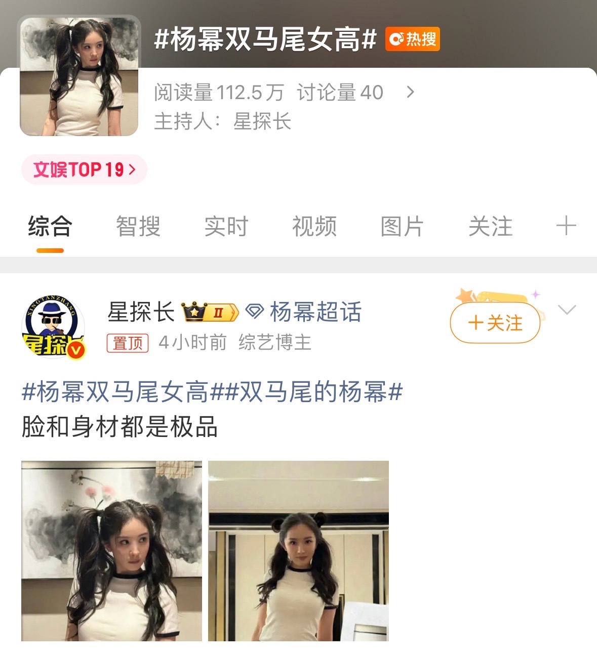 少女幂40个讨论量热搜，人气好高啊[馋嘴] ​​​
