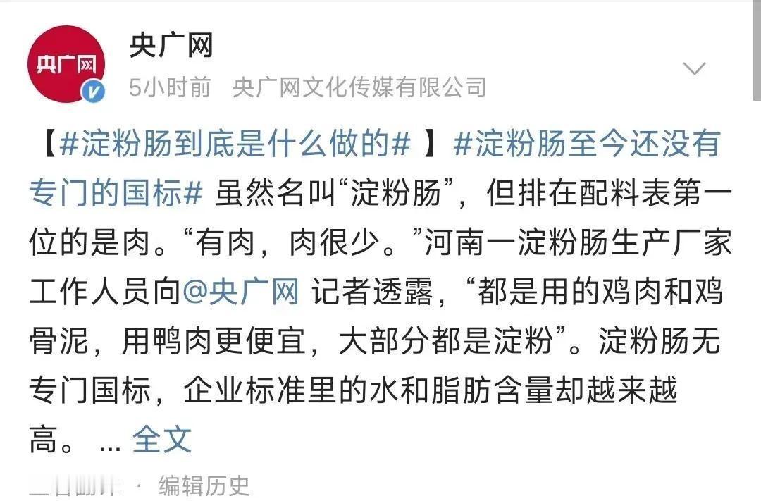 315消费者权益日，淀粉肠上了热搜！


每年的3月15日，对于广大消费者而言，