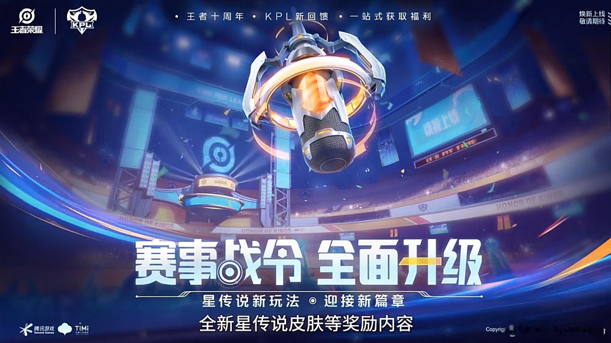 赛事战令升级会有全新星传说皮肤春季赛期间上线[doge] 
