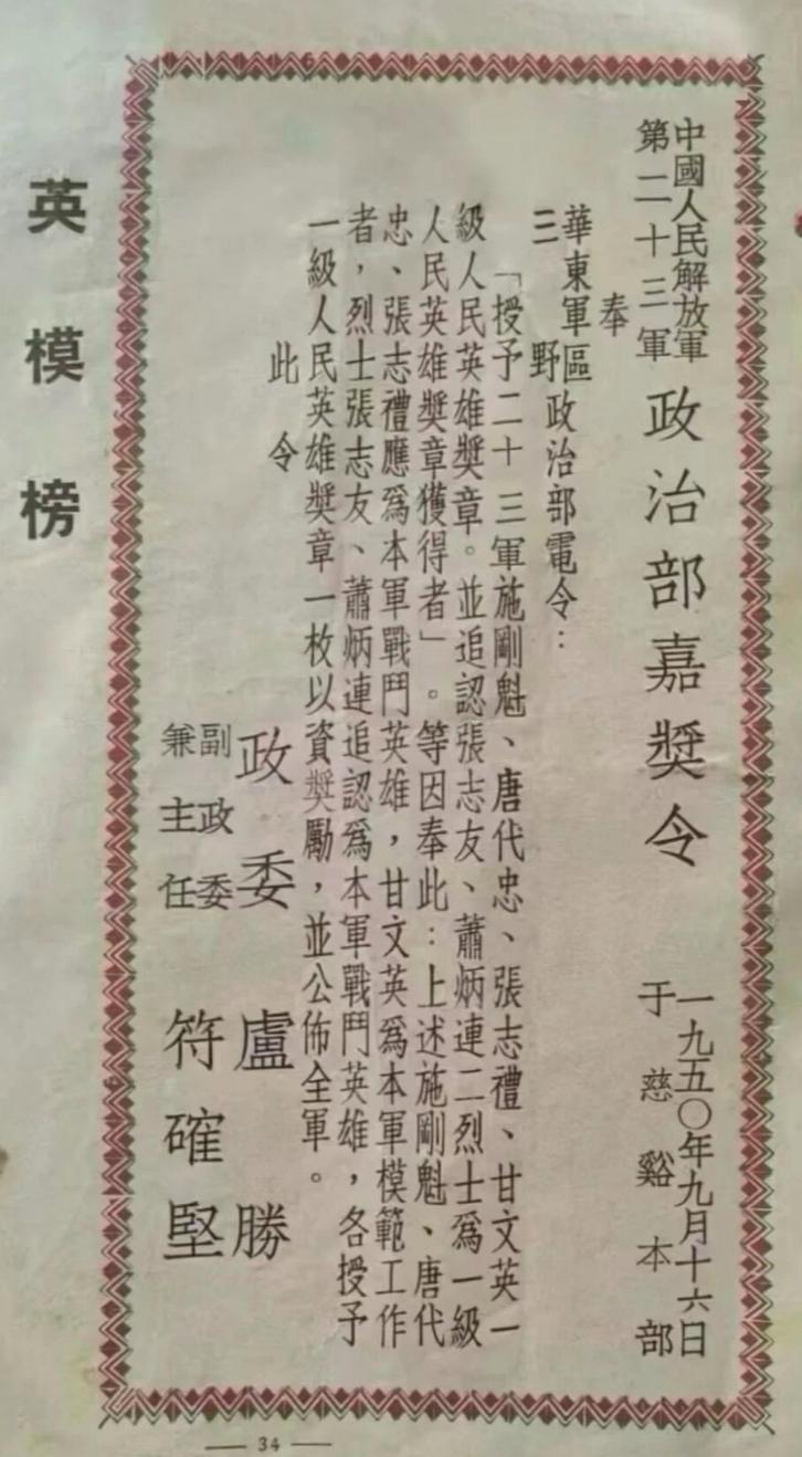 嘉奖令
英模榜
