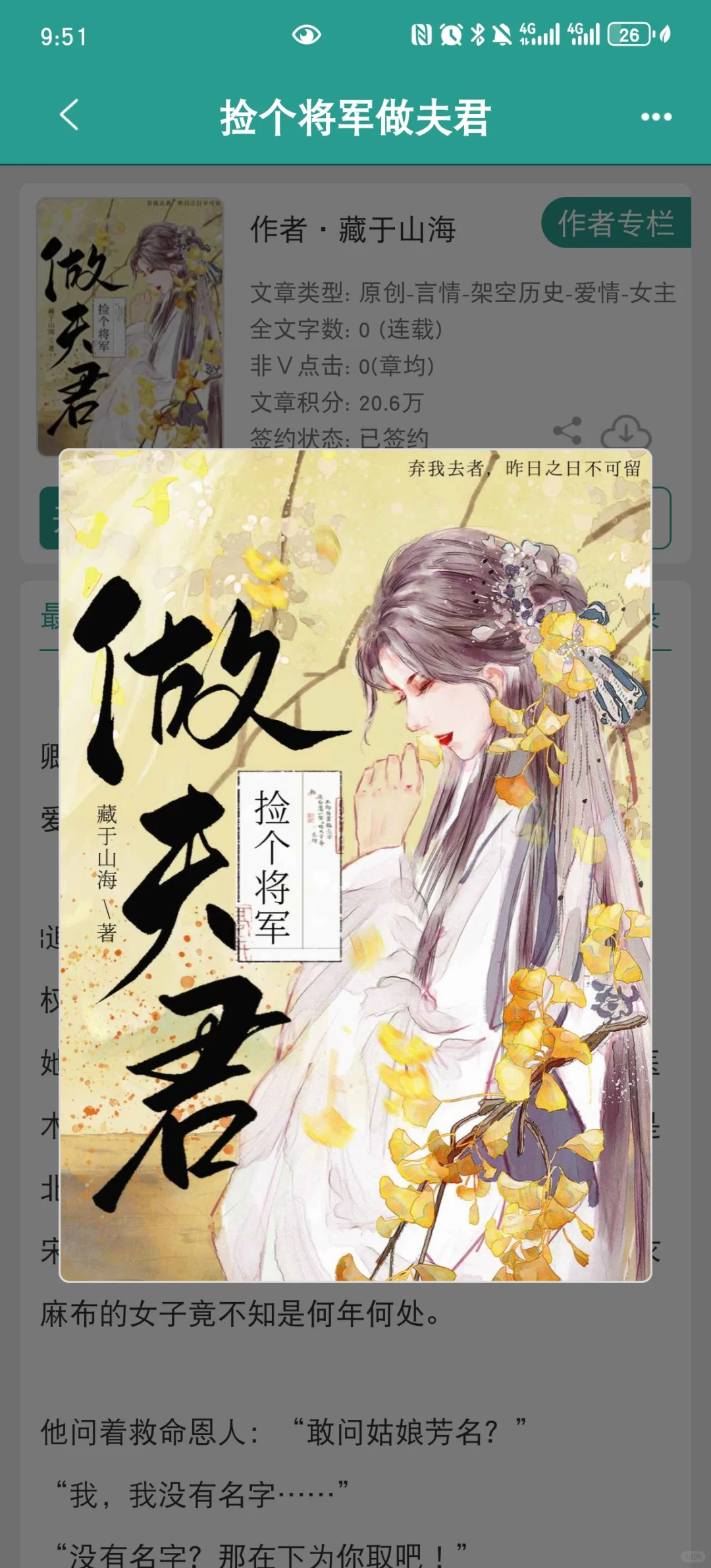 追爱火葬场，捡了个夫君，如何摆脱魔爪？