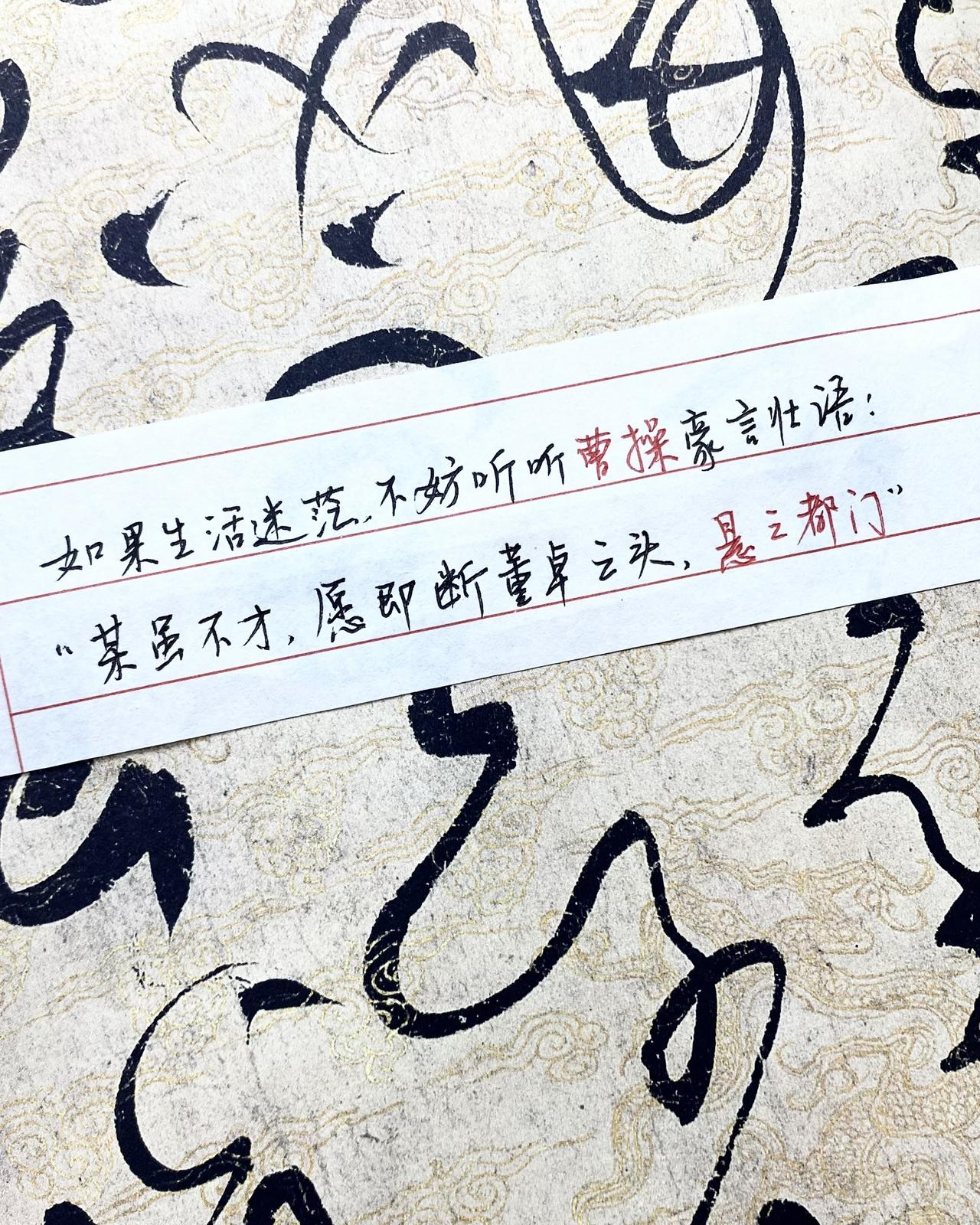 手写三国演义手写文字