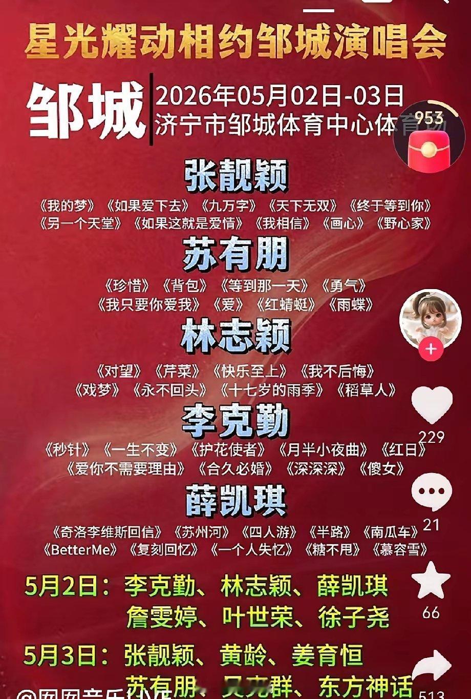 国内一线歌手 都下沉到18线小县城去开演唱会了。他们得多贪财啊。    张靓颖，