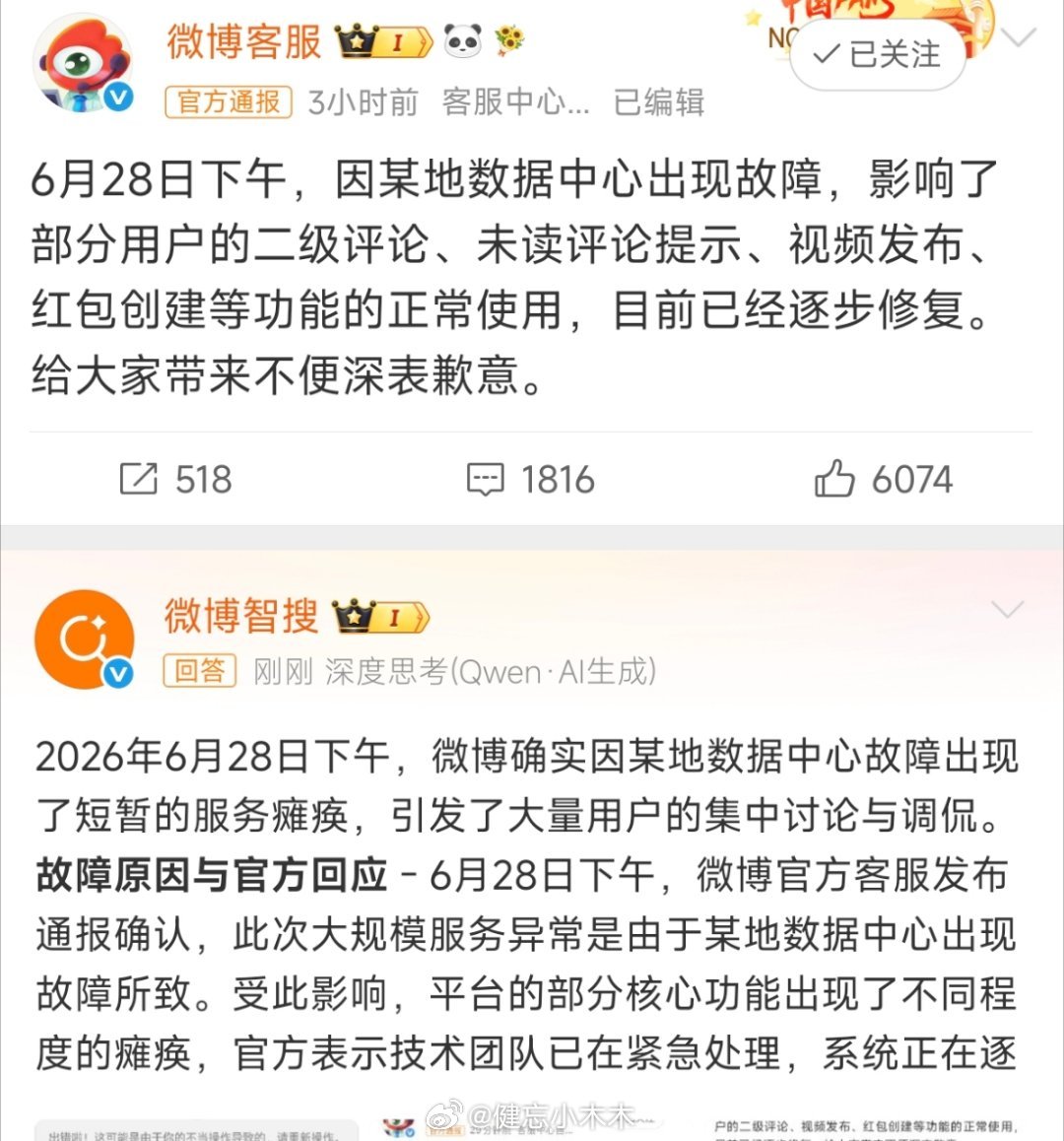 微博崩了期待微博哪天真的没了 