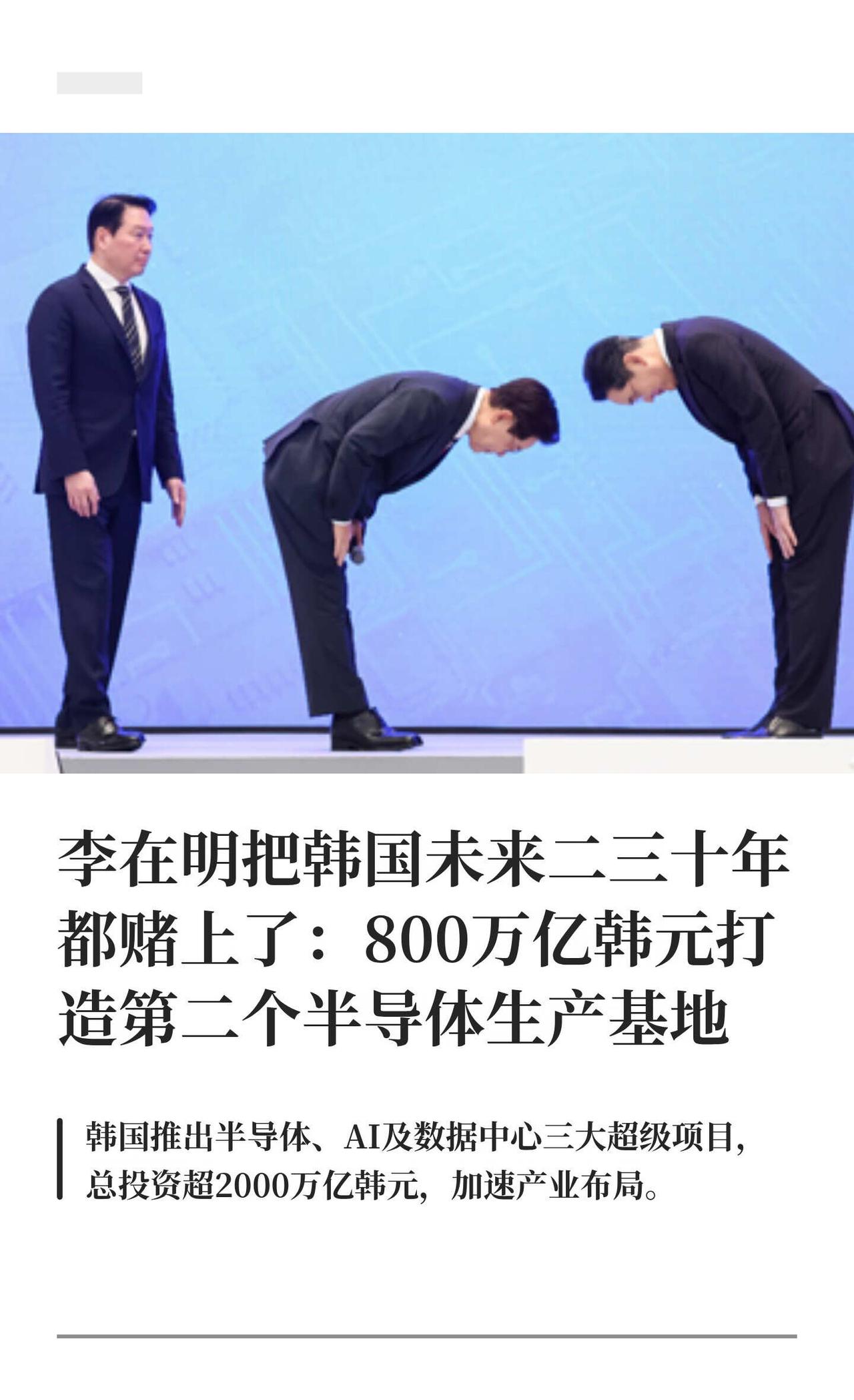 李在明把韩国未来二三十年都赌上了
在全球半导体与AI产业格局深度重构的背景下，韩