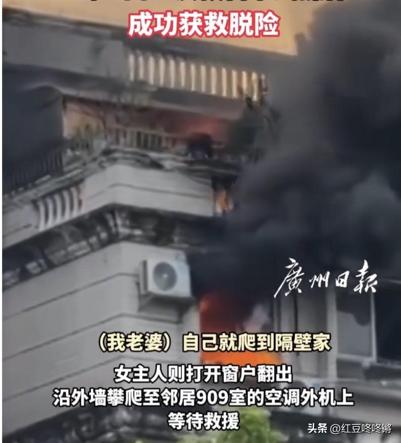 6月27日，凌晨，广东荔湾区，一9楼的复式住宅忽然起火。女主人最先闻到刺鼻焦糊味