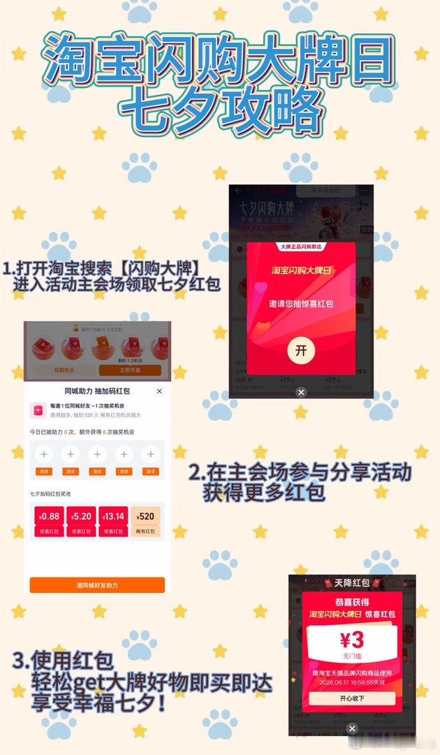 不用提前准备的七夕怎么过七夕浪漫不必早早筹备！上淘宝搜“闪购大牌”，韩束、usm