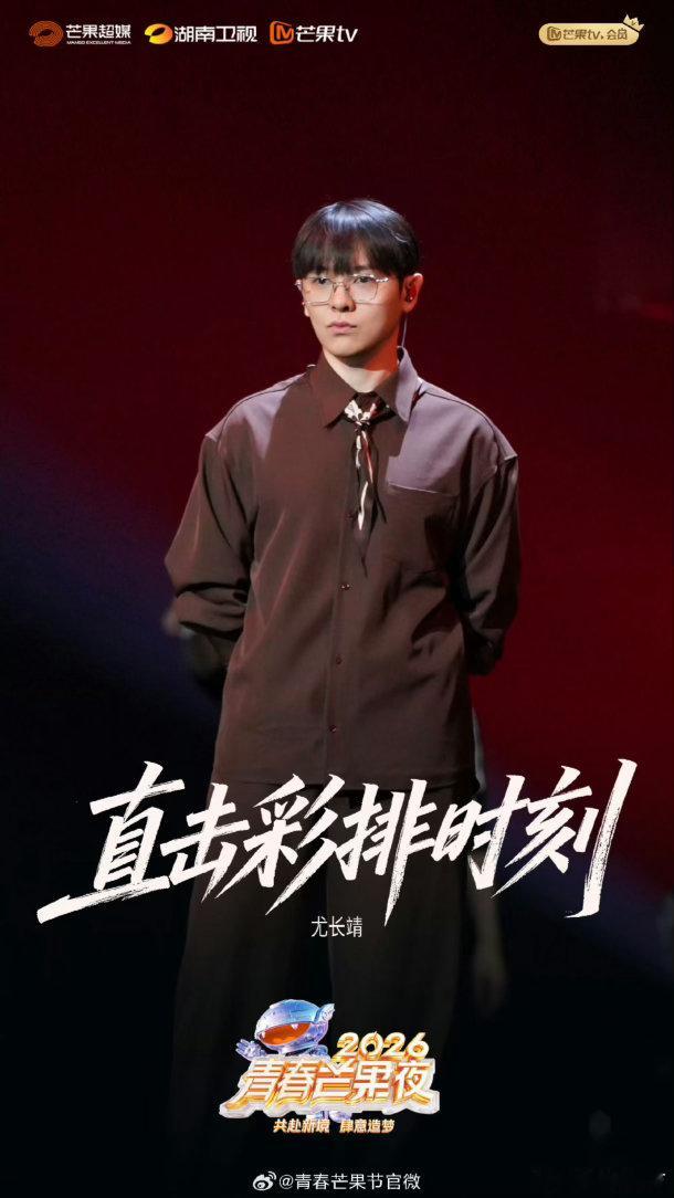 青春芒果夜今天开播🥭你是懂我想看什么的！青春芒果夜开播 2026青春芒果夜发布