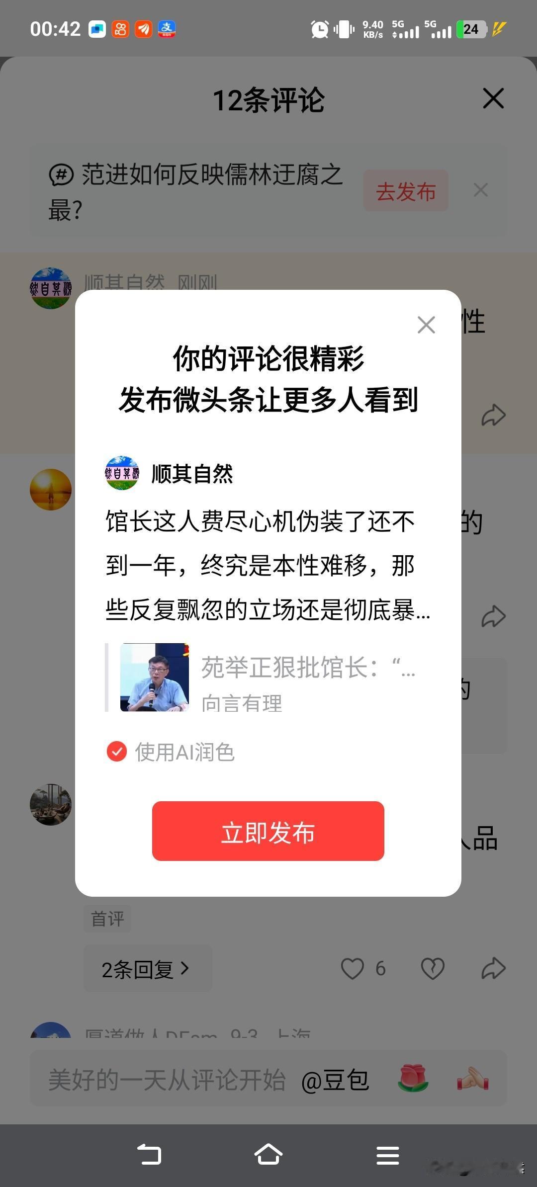 馆长这人费尽心机伪装了还不到一年，终究是本性难移，那些反复飘忽的立场还是彻底暴露
