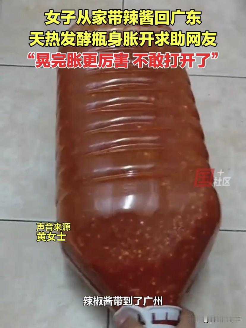 一个敢说一个敢信！广东广州，女子从外地来带一瓶辣椒酱，因为天气原因，辣椒酱胀气，