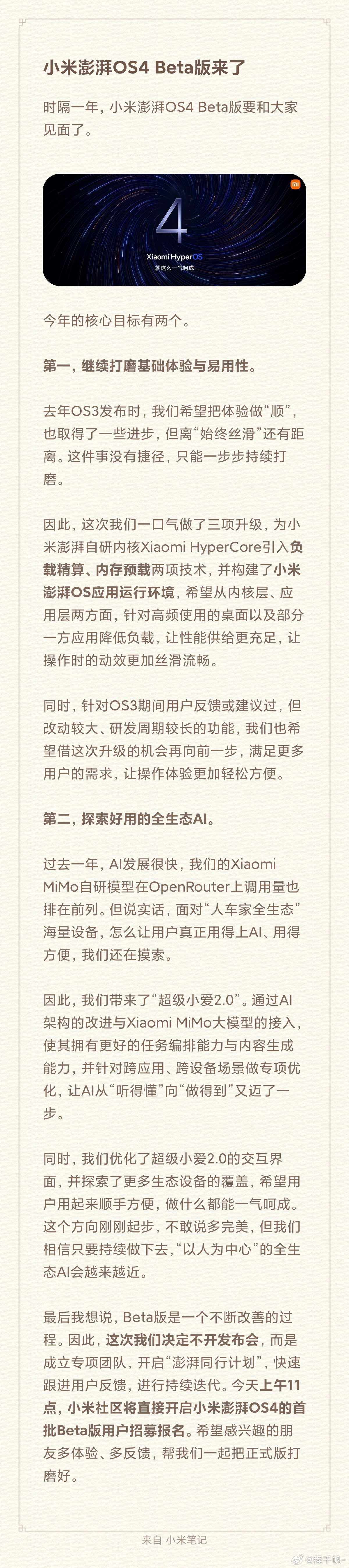 小米澎湃OS4 Beta版来了，不开发布会，今天上午11点，首批Beta版机型招