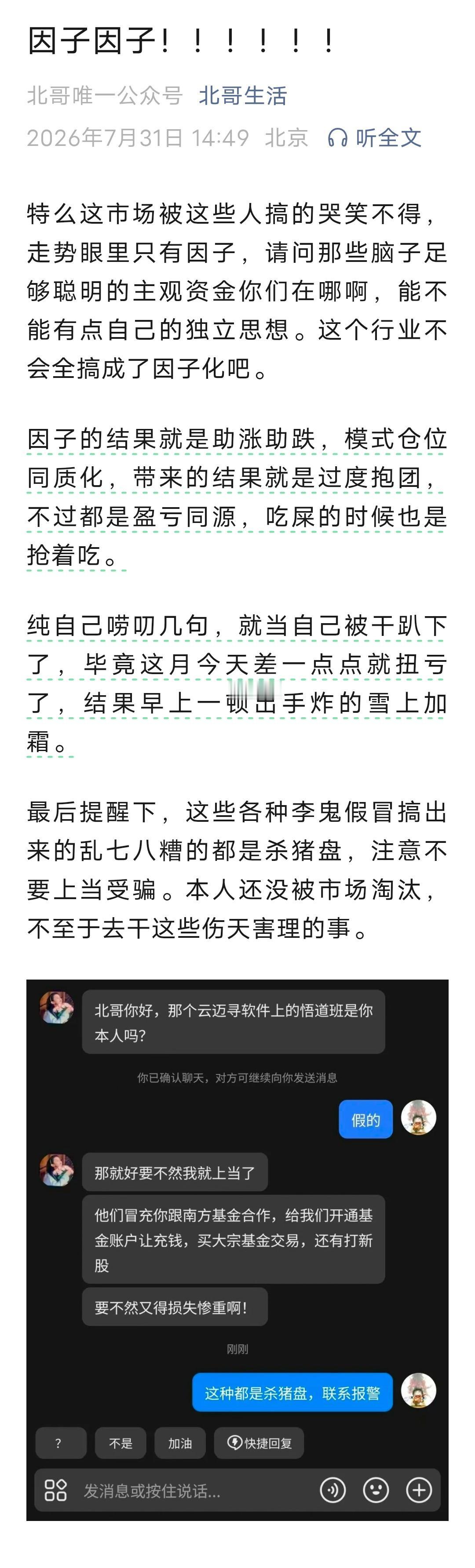 北京炒家发文：因子因子！