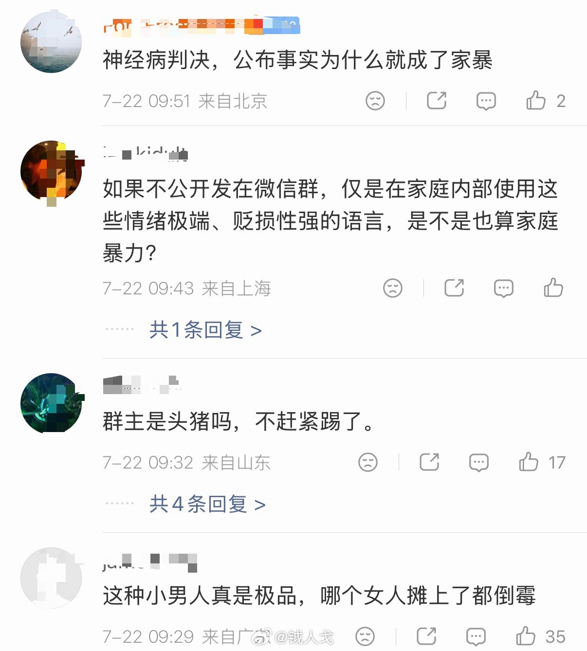 现在的小编挺会编标题的，“父亲在家长群公开夫妻矛盾被认定家暴”——评论区一堆挺身