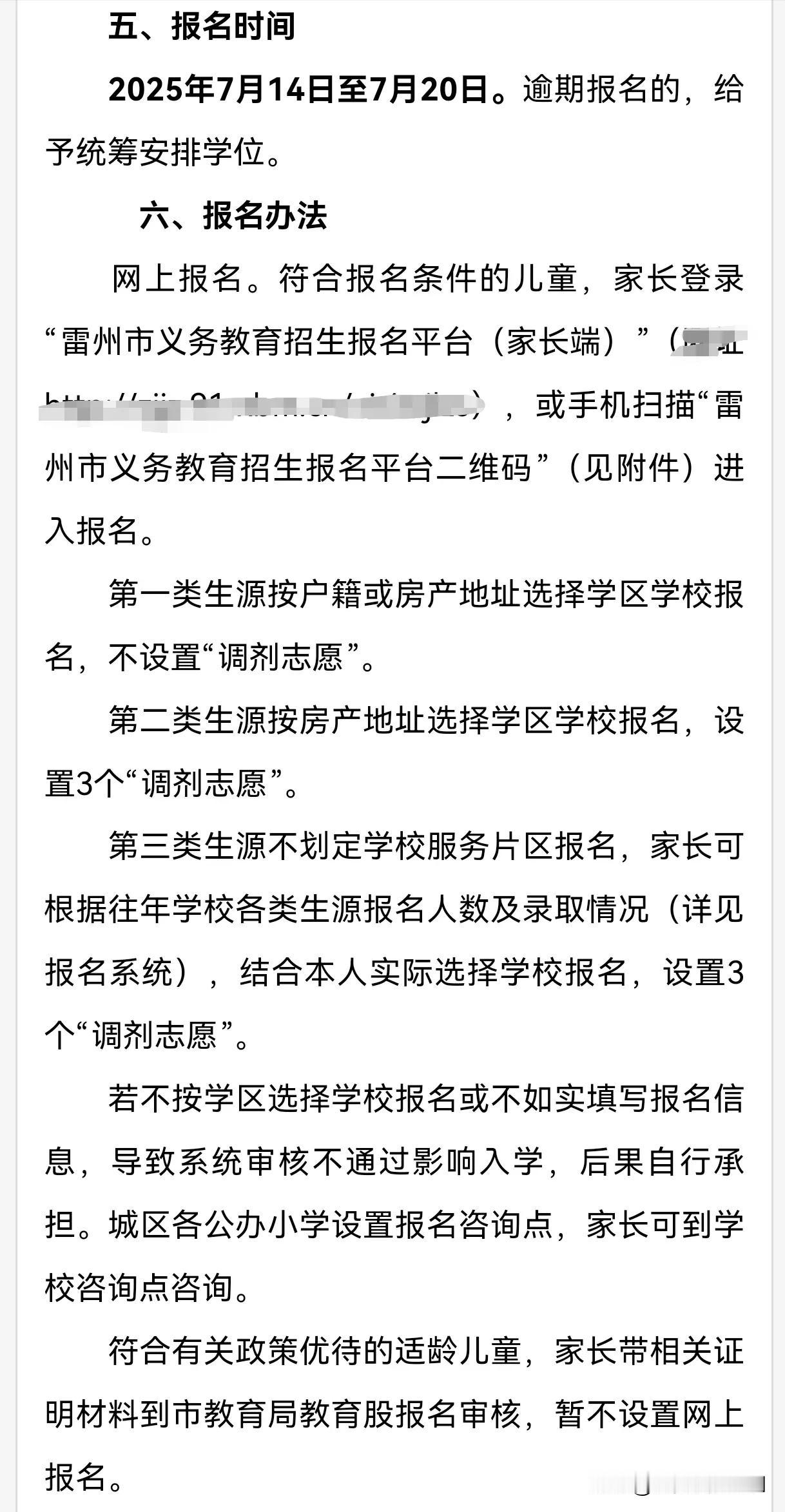 定了，2025年雷州城区小学一年级招生方案出炉！
千呼万唤始出来，终于，雷州教育