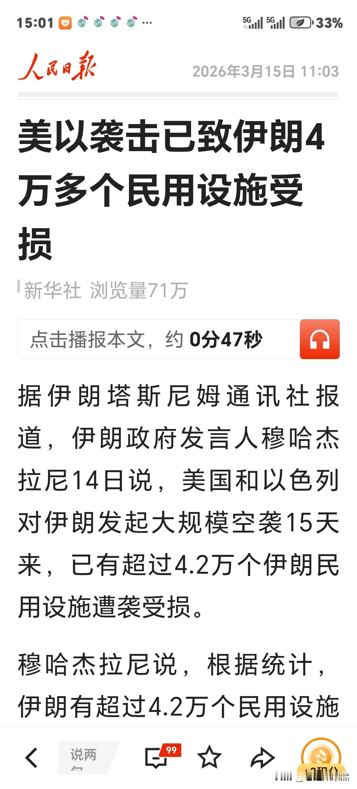 美以联军袭击伊朗15天，以造成伊朗4万多个民用设施受损！这数据不会有人质疑，是伊