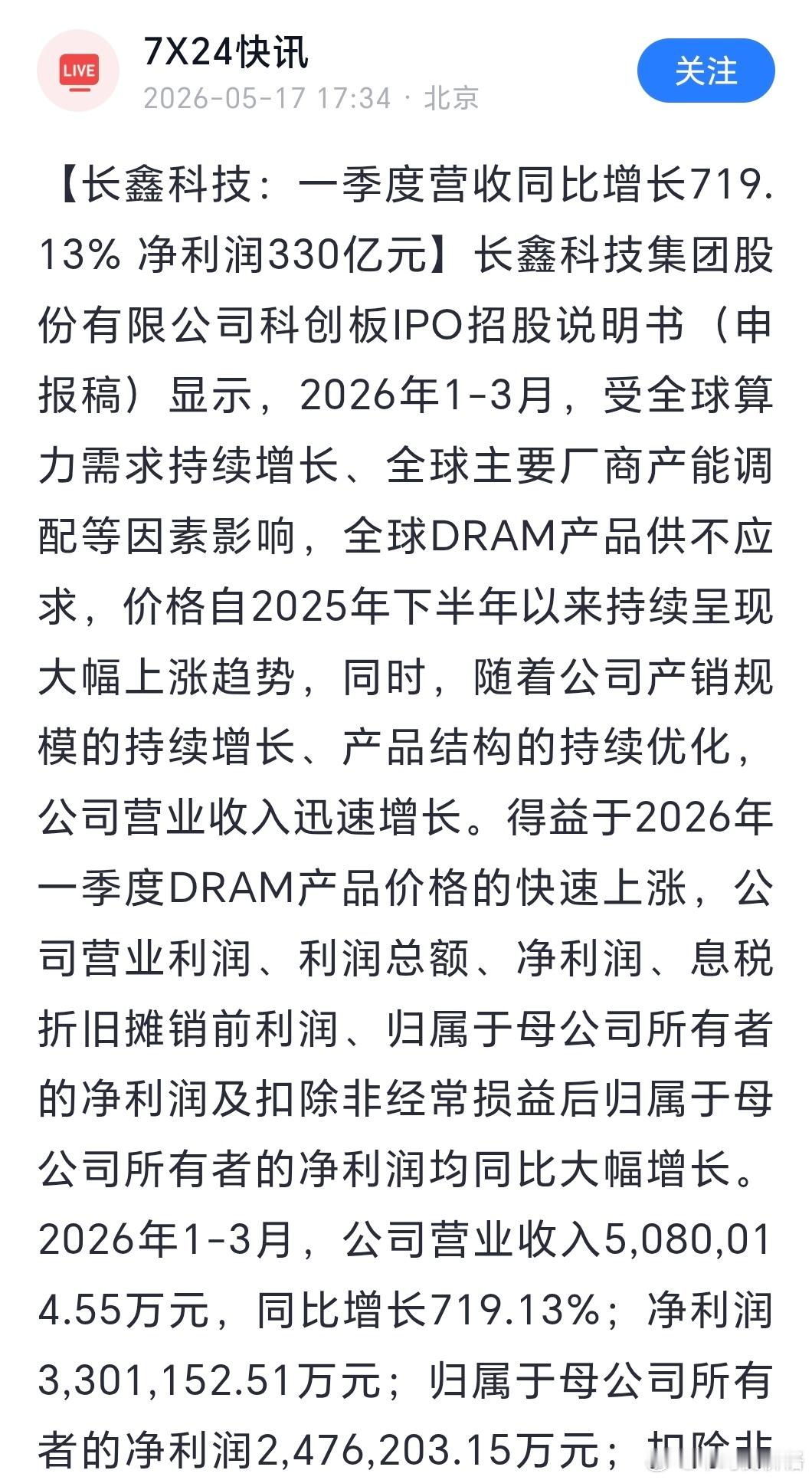 长鑫上来市值能不能干掉现在2.1万亿的中石油？