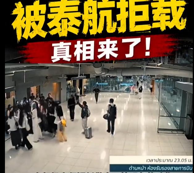 还记得前两天这个消息吗，22名中国乘客被泰国航空拒绝登机，直接不让上飞机了。
