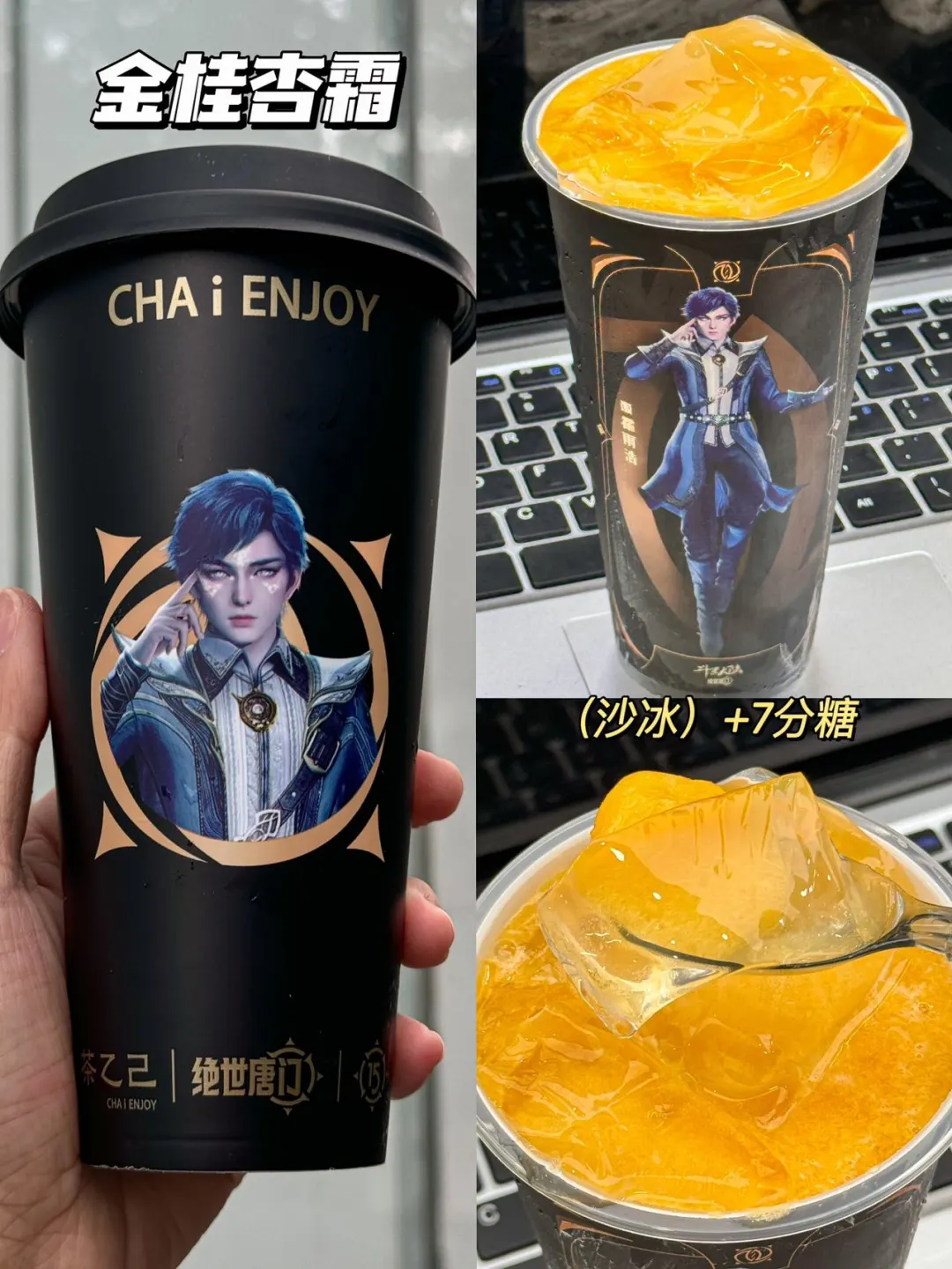 茶乙己新品绝世唐门联名测评，亲测不踩雷！！