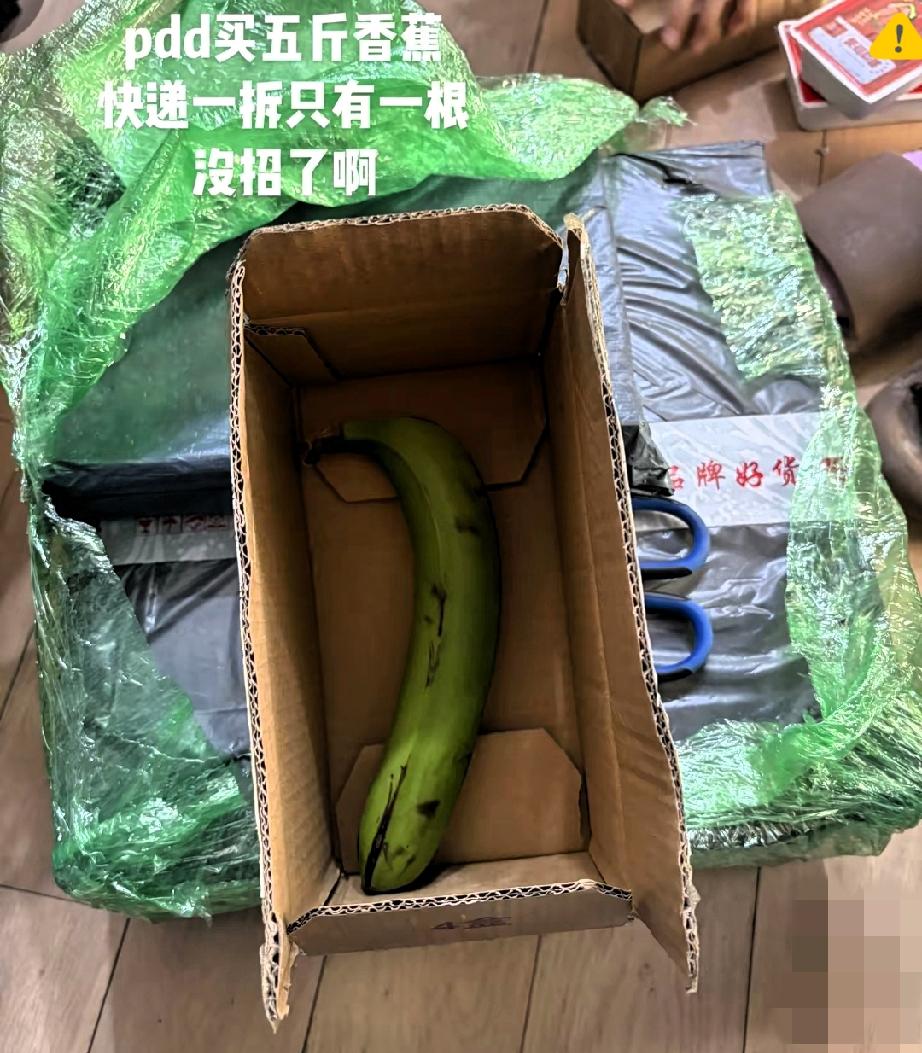 网购的离谱程度又刷新认知了！

北京大姐买9斤香蕉只收到1根，连下3单送亲戚全踩
