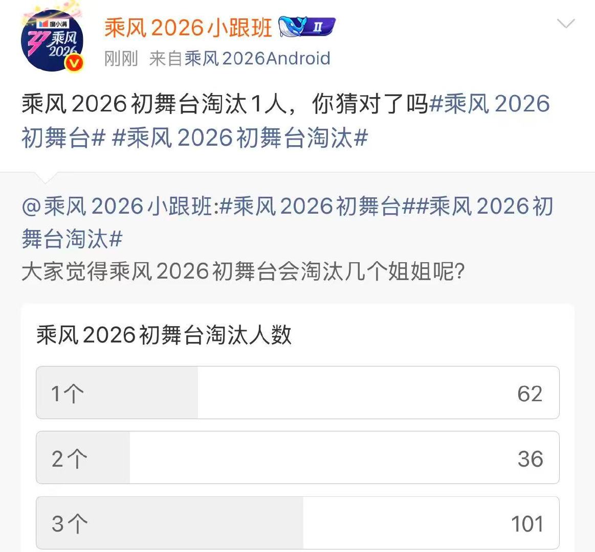 乘风2026初舞台淘汰1人乘风2026初舞台淘汰人数 乘风2026初舞台淘汰1人
