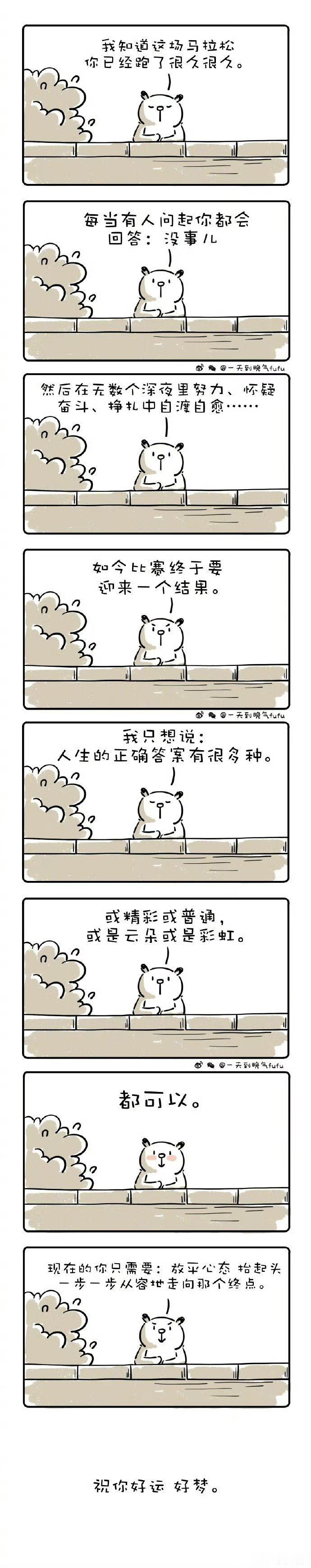 人生的正确答案有很多种​​​