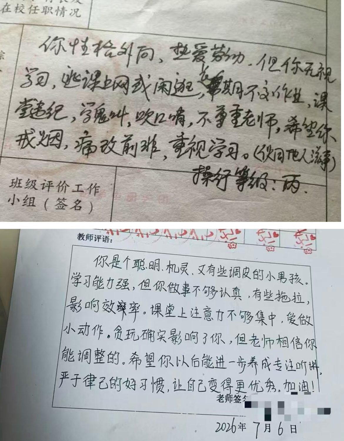 还是以前的老师比较敢写 