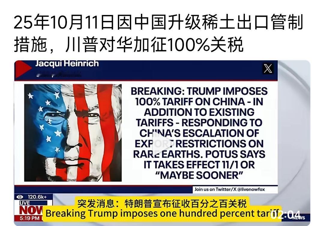 特朗普“被迫”做出的反制来啦。在10月11日的贴文中在对中国稀土物项出口管制的决