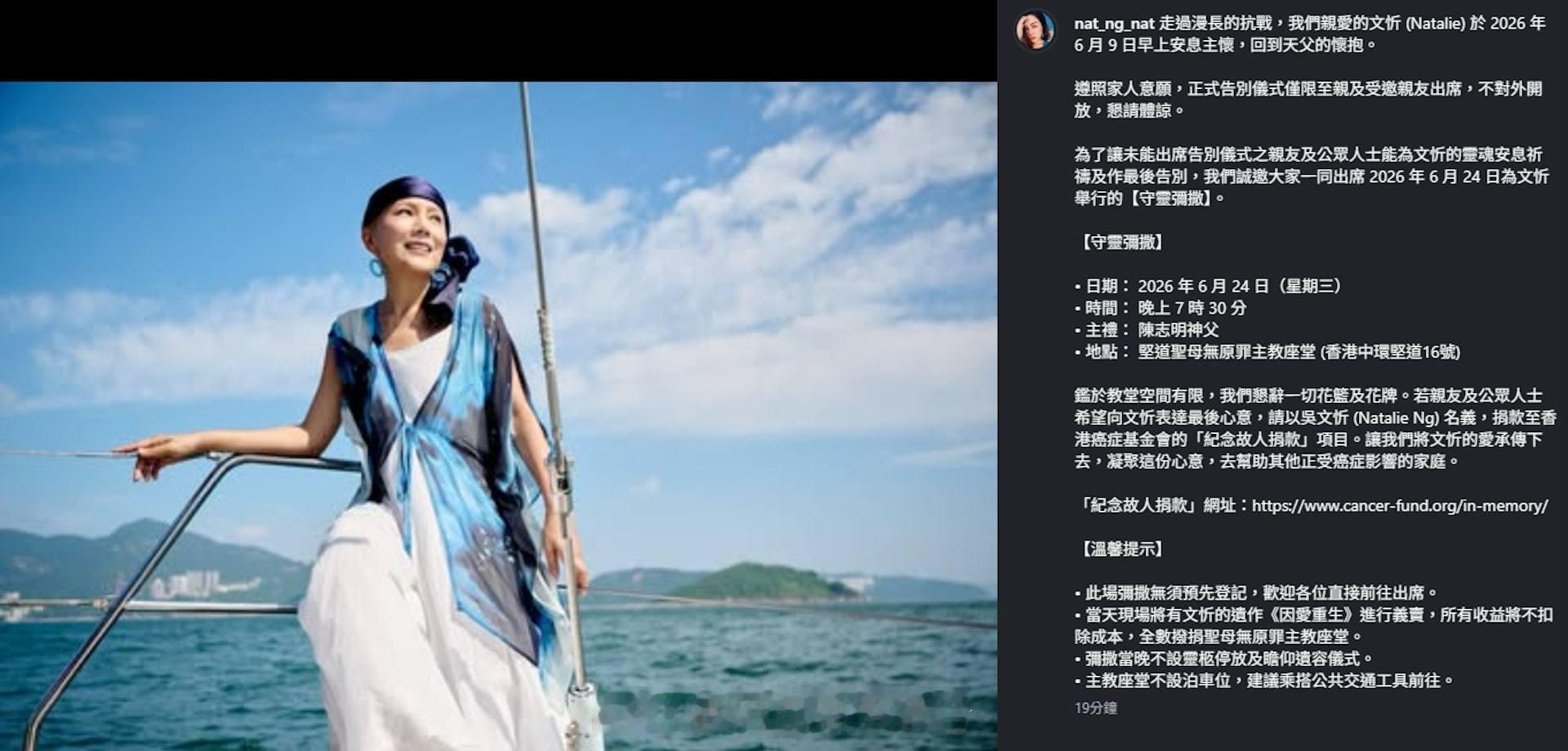 吴文忻守灵弥撒定于6月24日举行 家属婉拒花篮 善款统一捐往癌症基金会1998年