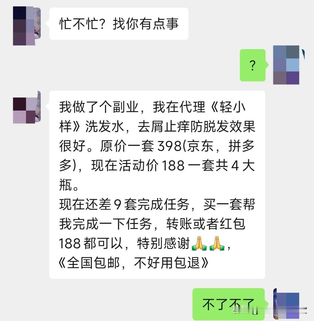 现在有些人平常不会找你，找你就是有事。
一个认识，但是关系一般的人，要我买她的洗