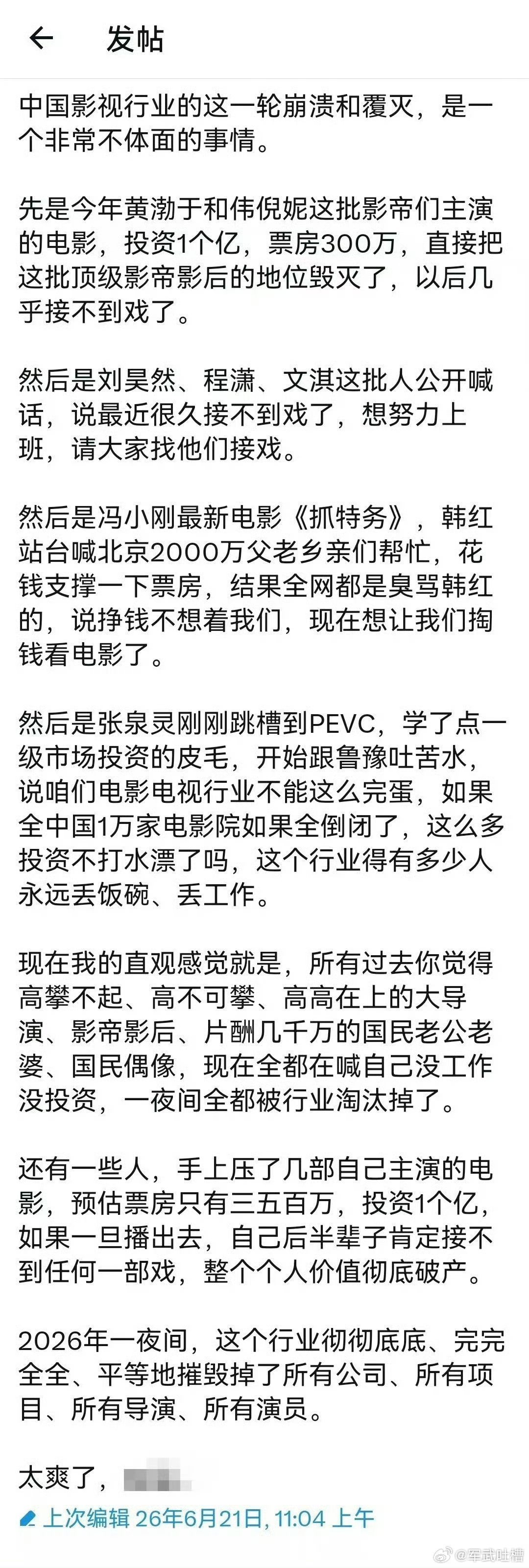 以前随便拍一部烂片就能圈钱的年代过去了还指望着拍些烂片来割大家的韭菜，大家都不买