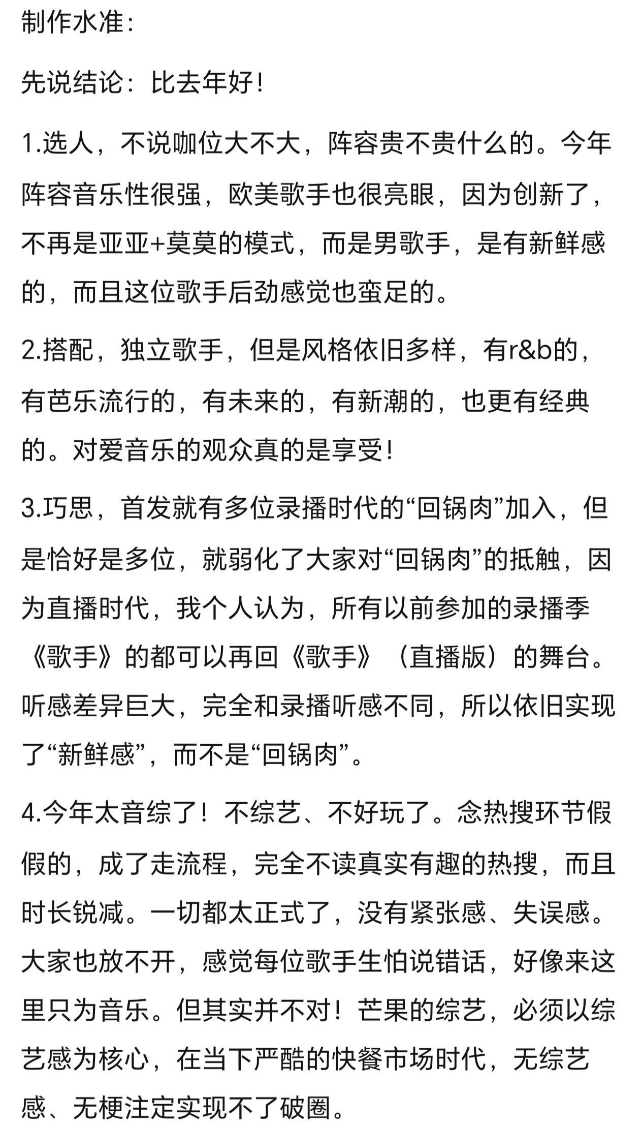 网友锐评《歌手2026》首播热度与制作水平热度：有靠吃老本嫌疑，《歌手》本身观众