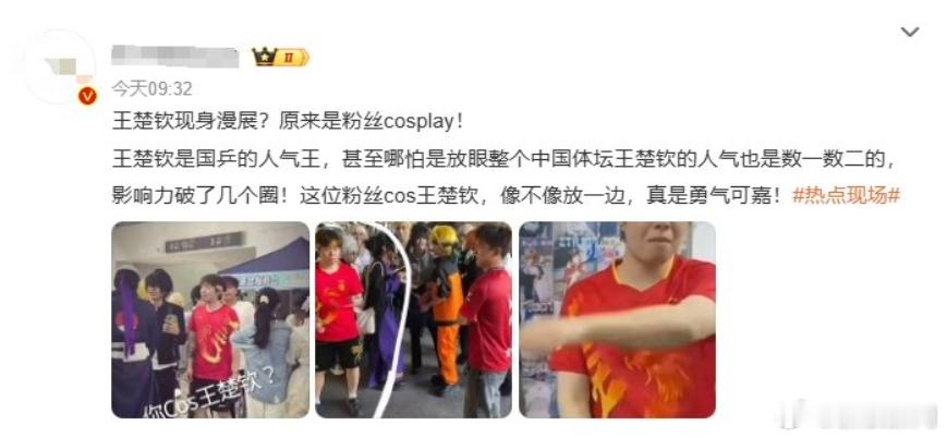 【漫展cos王楚钦男子致歉】漫展cos王楚钦男子道歉声明有男子漫展cos王楚钦，
