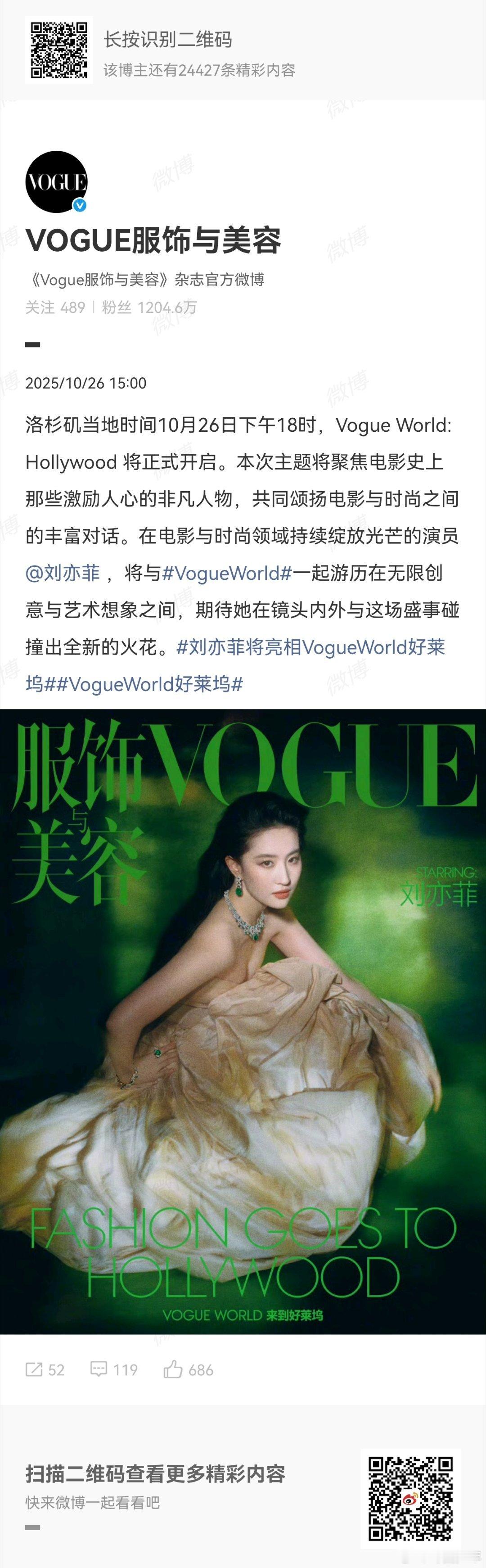 vogueworld官宣刘亦菲刘亦菲出席VogueWorld这才是顶级适配度！V