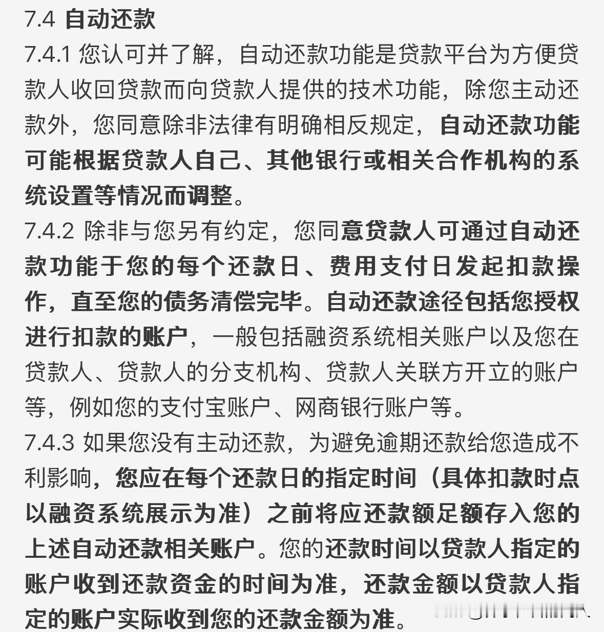 网某贷那个你从没看过的条款，正在从你卡里掏钱

孩子要买个30来块的东西，只有淘