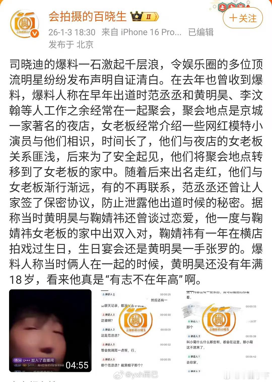 狗仔爆料鞠婧祎跟黄明昊谈过恋爱？ 