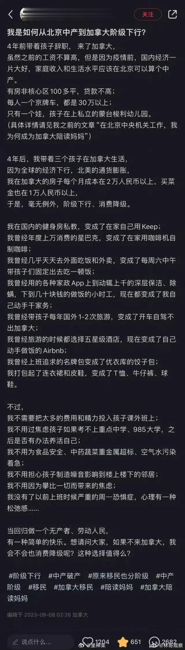 有些人的嘴是真的硬，出国之后阶级降低了，生活变差了，还能吹，真的是牛逼呀，我自己