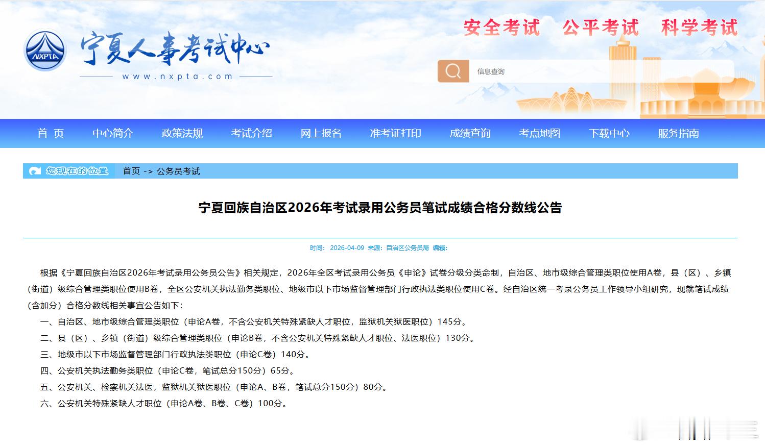 第10个出成绩的省份26宁夏区考笔试成绩正式下发！目前出成绩的省份有：新疆兵团、