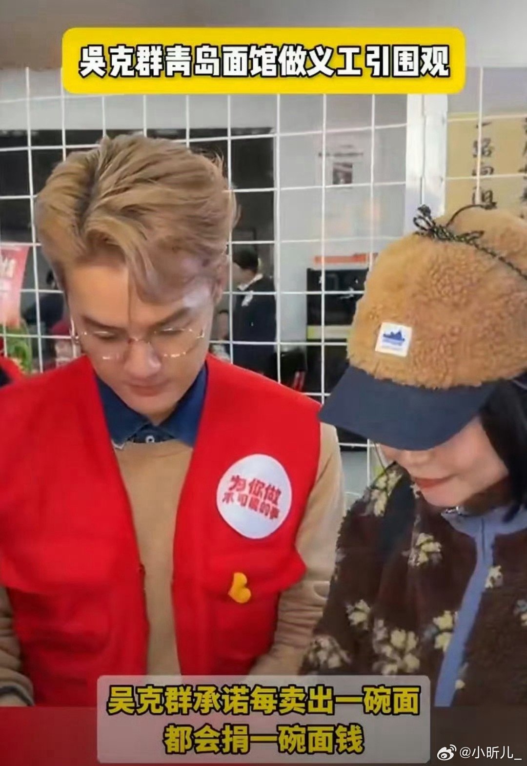 吴克群青岛面馆做义工引围观太有意义了！吴克群现身青岛爱心面馆做义工，忙前忙后招呼