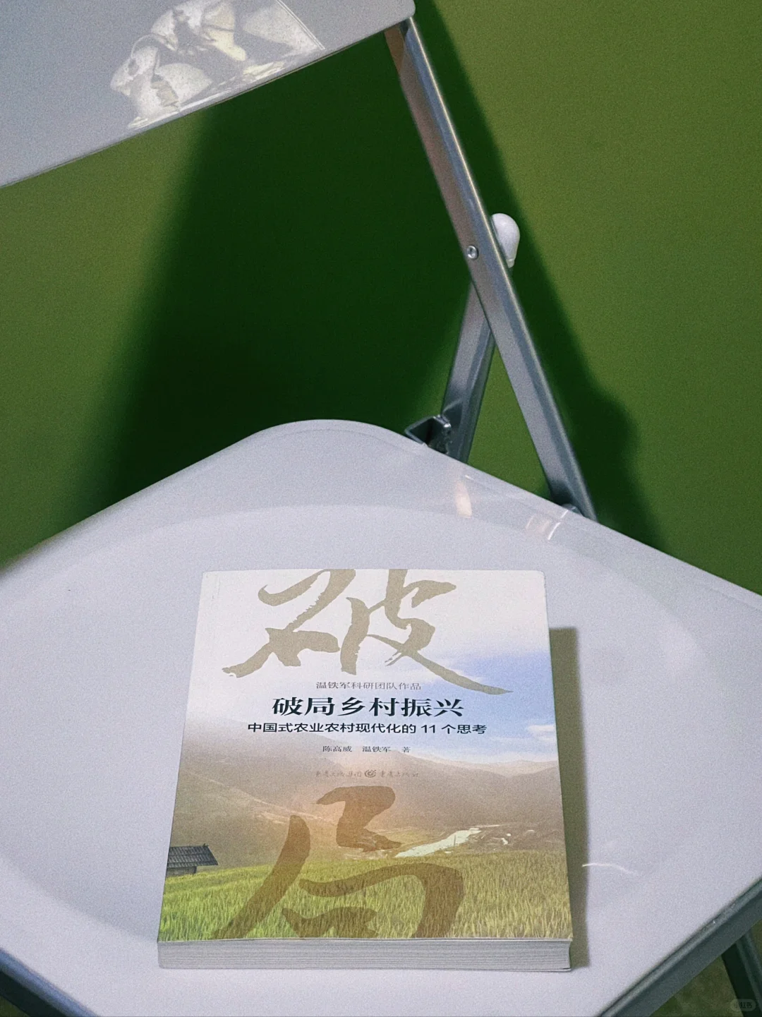“社会格局的解构，必定归于乡村振兴”