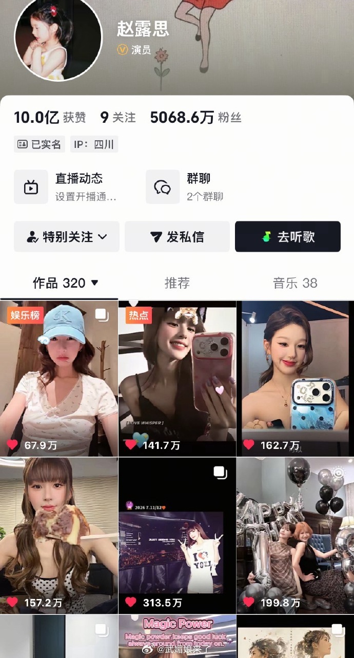赵露思抖🎵点赞破10亿这就是女顶的实力啊 