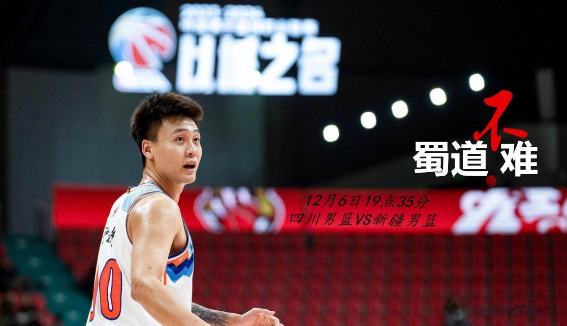 新疆男篮6日晚将在客场挑战四川男篮，这也是新疆男篮第二阶段开局3连客的最后一场（