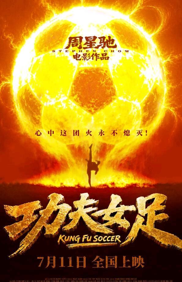 25年前，我们看了《少林足球》当时火遍全国，时隔20多年，星爷拍女性版的功夫足球