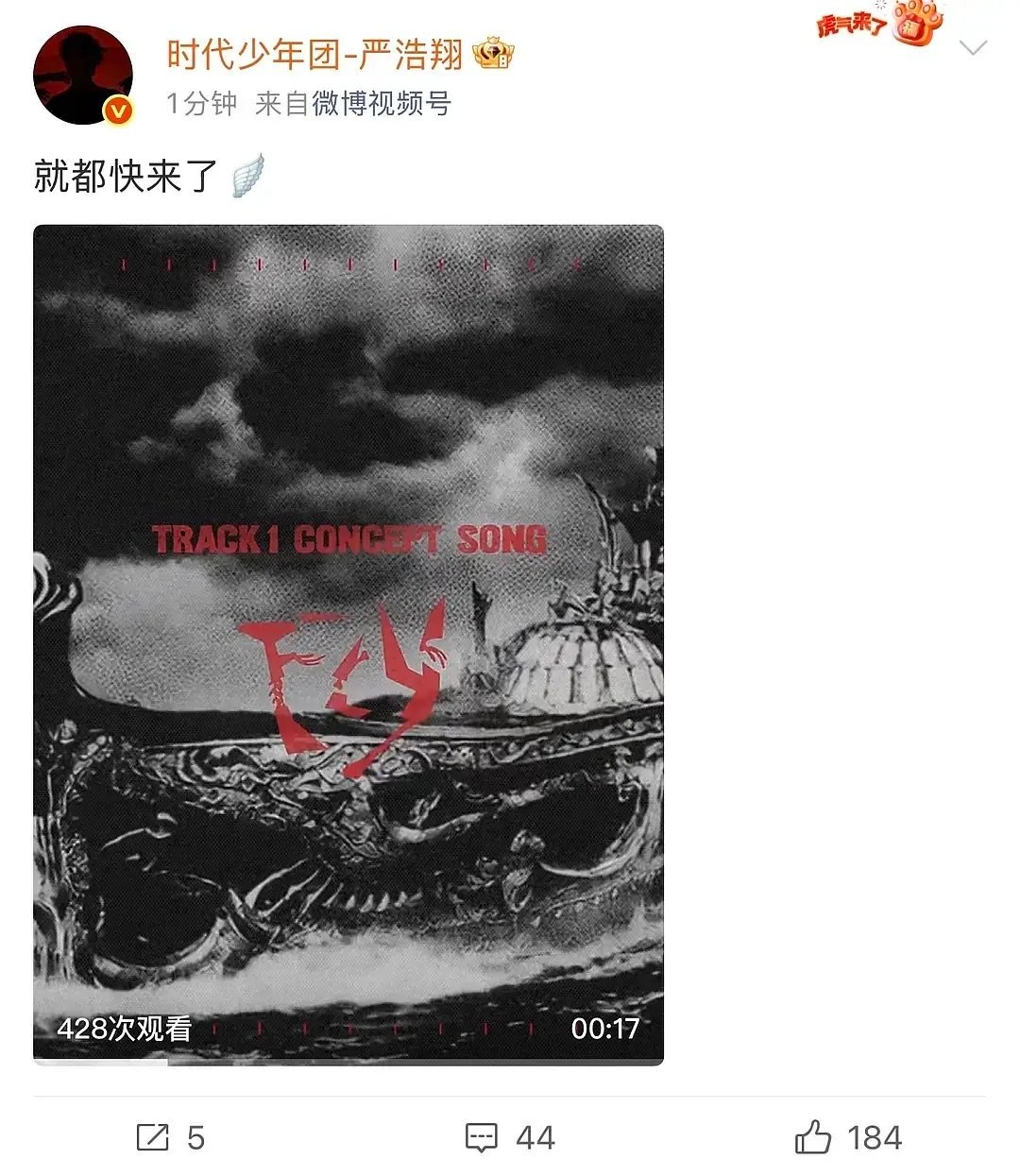 咋不回应啊严浩翔 