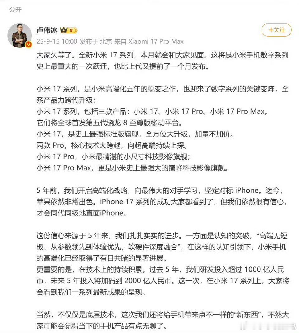 小米16改名小米17 慢慢的，真的有点服了这家企业！200公里时速瞬间刹停、原地